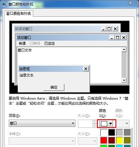 win7窗口顏色保護(hù)色設(shè)置教程
