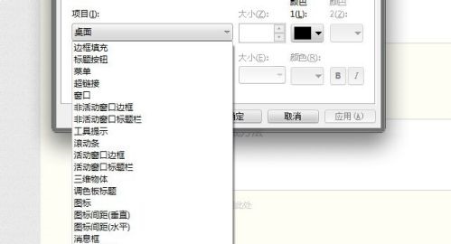 win7窗口顏色和外觀設置教程