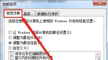 win7窗口拖動殘影解決方法
