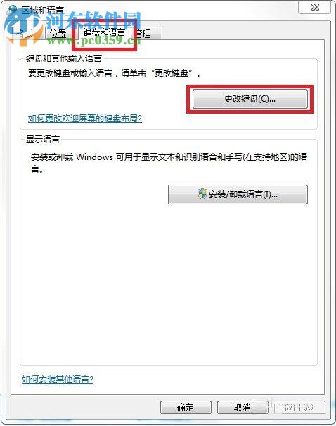 win7輸入法圖標(biāo)不顯示的解決方法