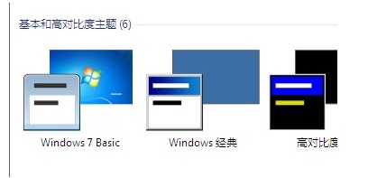 win7窗口顏色和外觀恢復(fù)默認(rèn)教程