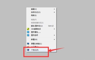 win7窗口顏色設置教程