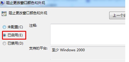 win7窗口顏色和外觀恢復(fù)默認(rèn)教程