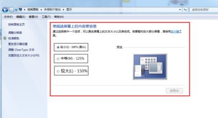 win7窗口大小設置教程
