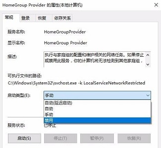 win10家庭組服務關閉教程