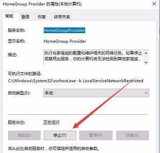 win10家庭組服務關閉教程