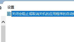 win10快速關機關閉教程