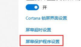 win10關閉自動鎖屏還是會鎖屏解決方法