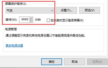 win10關閉自動鎖屏還是會鎖屏解決方法
