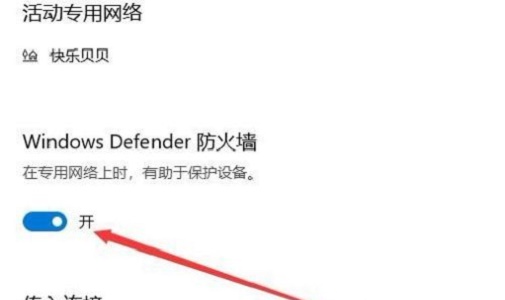 win10網絡防護關閉教程