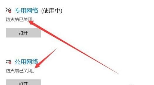 win10網絡防護關閉教程