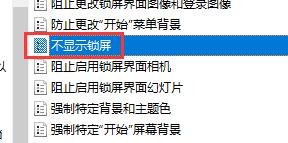 win10關閉自動鎖屏設置方法