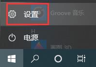 win10自動鎖屏密碼關閉教程