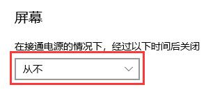 win10自動(dòng)鎖屏?xí)r間關(guān)閉教程