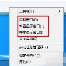 win7窗口排列方式介紹