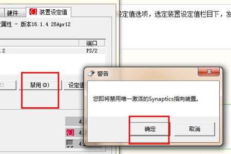 聯想win10觸摸板關閉教程