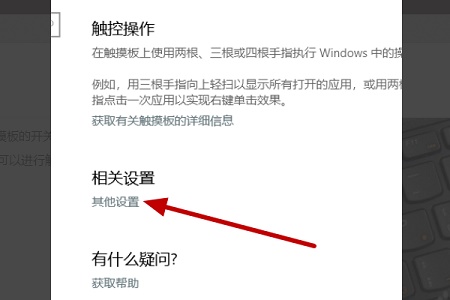 聯想win10觸摸板關閉教程