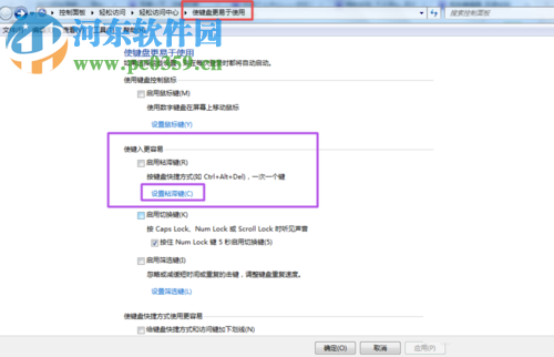 關(guān)閉win7粘滯鍵的方法