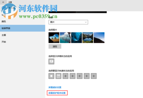 win10設置屏幕保護的方法