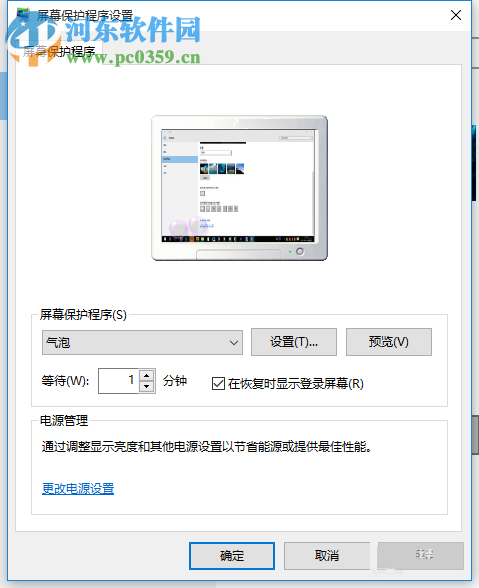 win10設置屏幕保護的方法