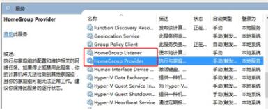 win10家庭組關(guān)閉教程