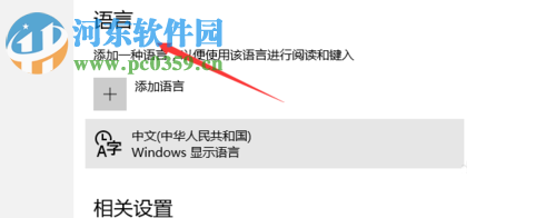 windows系統默認語言設置方法
