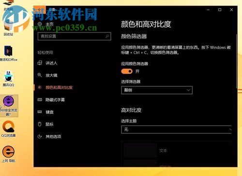 Win10秋季創意者更新開啟色盲模式的方法