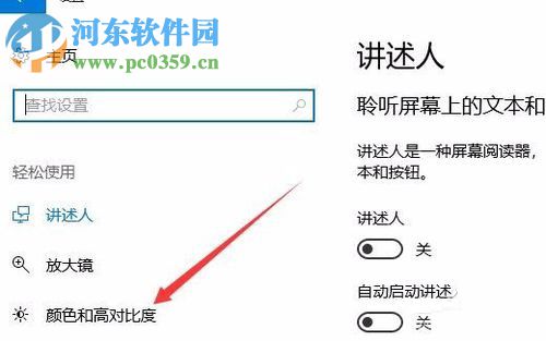 Win10秋季創意者更新開啟色盲模式的方法