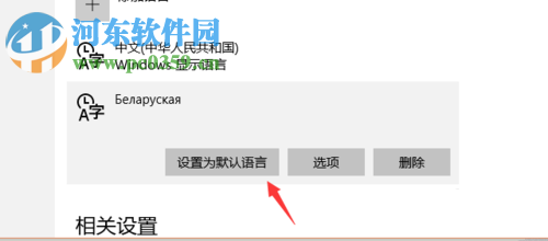 windows系統默認語言設置方法