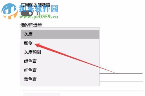 Win10秋季創意者更新開啟色盲模式的方法