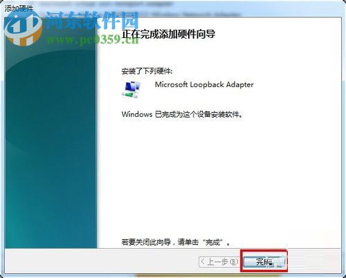 win7虛擬網卡設置的方法