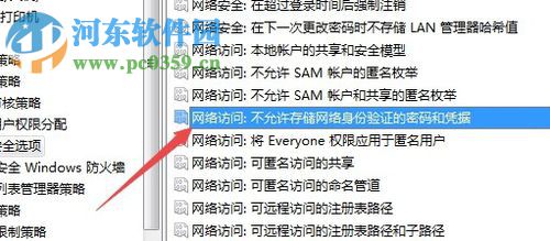 修復win7提示“Windows憑據已被您的管理員禁用”的方法