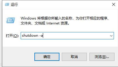 win10定時關(guān)機關(guān)閉教程