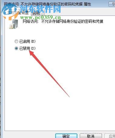 修復win7提示“Windows憑據已被您的管理員禁用”的方法