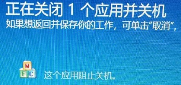 win10關(guān)機(jī)提示關(guān)閉教程