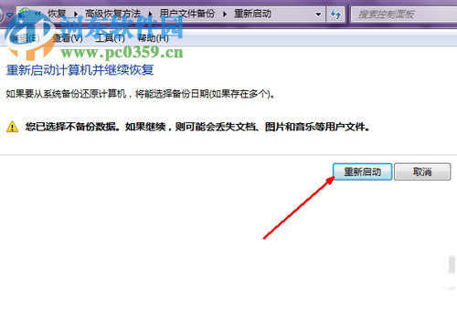 win7怎么還原系統？還原win7系統的方法