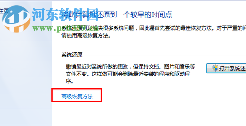 win7怎么還原系統？還原win7系統的方法