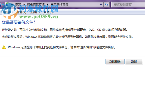win7怎么還原系統？還原win7系統的方法