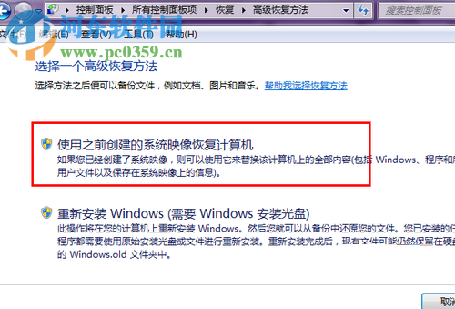 win7怎么還原系統？還原win7系統的方法