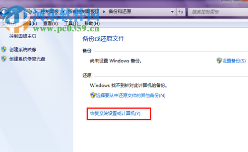 win7怎么還原系統？還原win7系統的方法