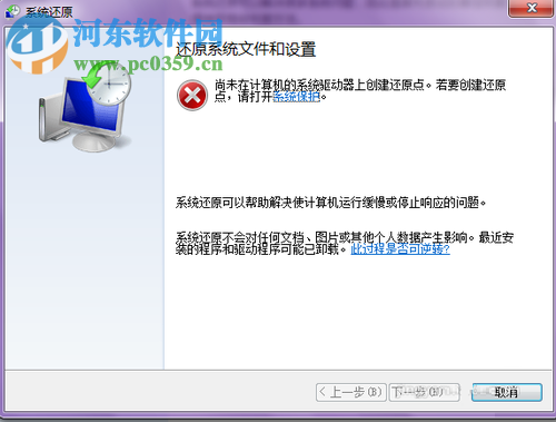 win7怎么還原系統？還原win7系統的方法
