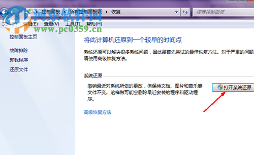 win7怎么還原系統？還原win7系統的方法