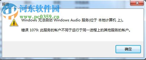 解決win7提示“Windows 無法啟動 Windows Audio 服務”的方案
