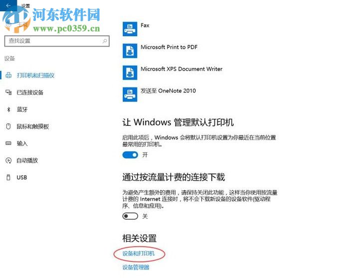 win10系統下使用打印機掃描功能的使用教程