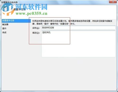 win8.1實現自動關機的方法教程