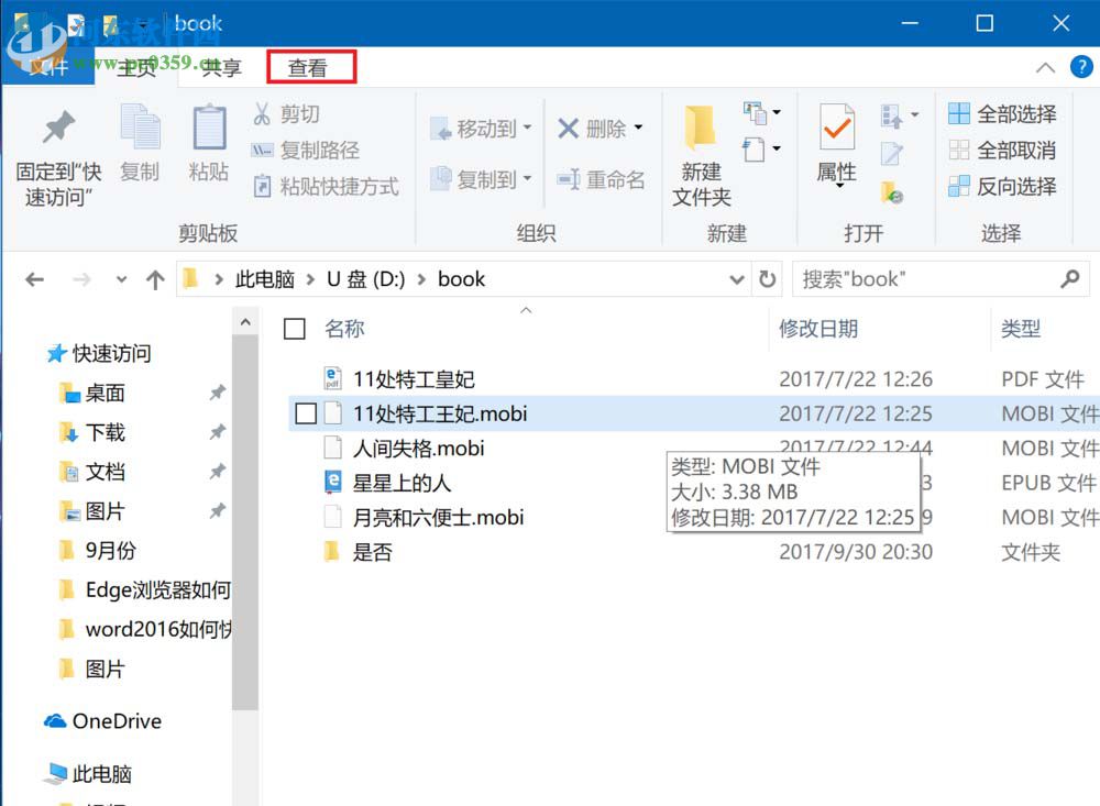 取消win10文件前復選框的方法