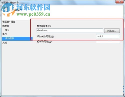 win8.1實現自動關機的方法教程