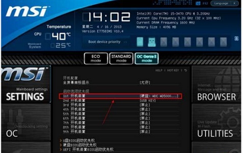 win7主板微星U盤做系統(tǒng)教程