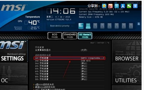 win7主板微星U盤做系統(tǒng)教程