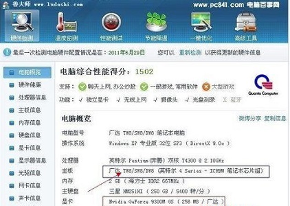 win7主板型號查看教程